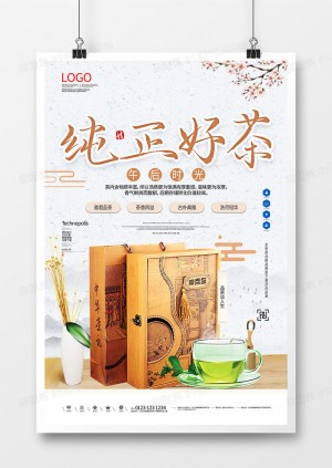 茶叶创意宣传海报模板设计