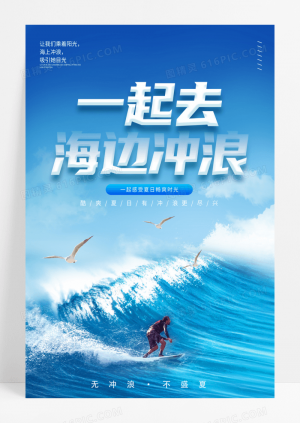 简约夏日冲浪旅游海报