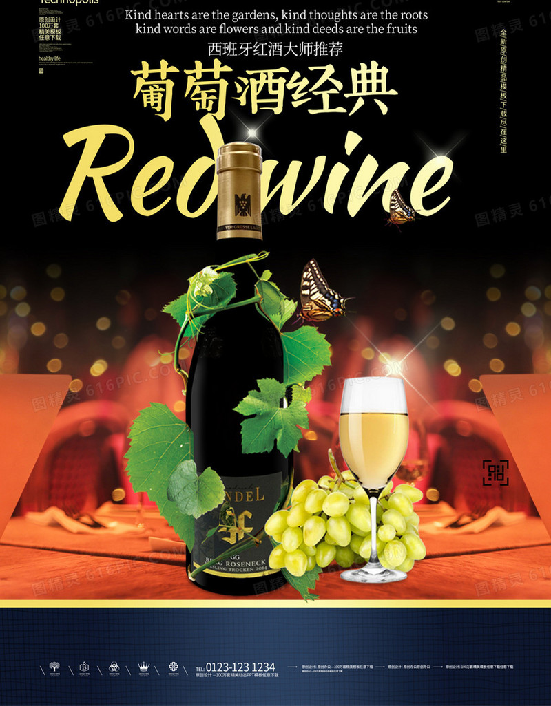 红酒创意黑金宣传海报模板设计