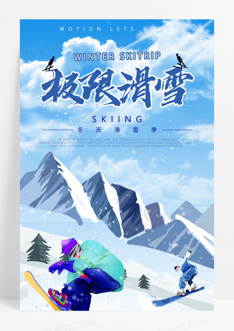 简约插画极限滑雪运动会宣传海报