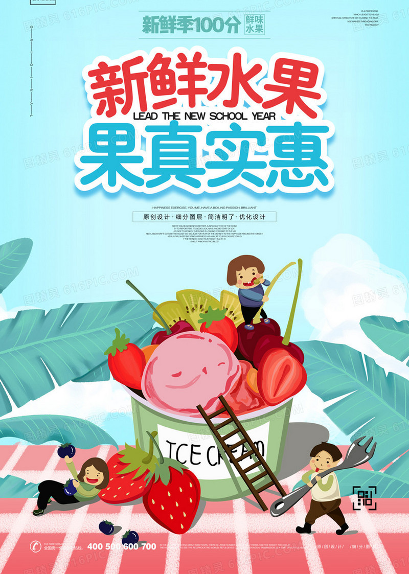 创意卡通新鲜水果美食宣传海报设计 