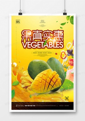 炫彩时尚果真实惠餐饮美食宣传海报设计