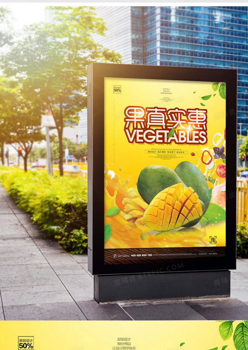 炫彩时尚果真实惠餐饮美食宣传海报设计