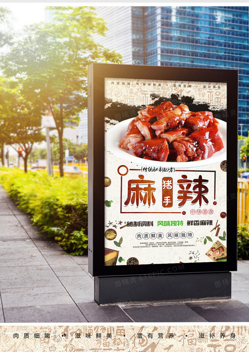 红烧猪蹄美食海报设计
