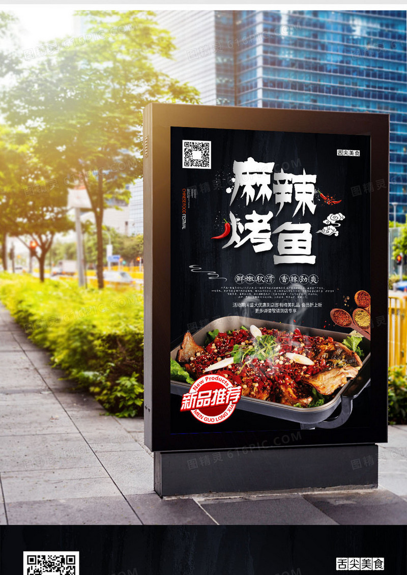 烤鱼餐饮美食系列促销海报