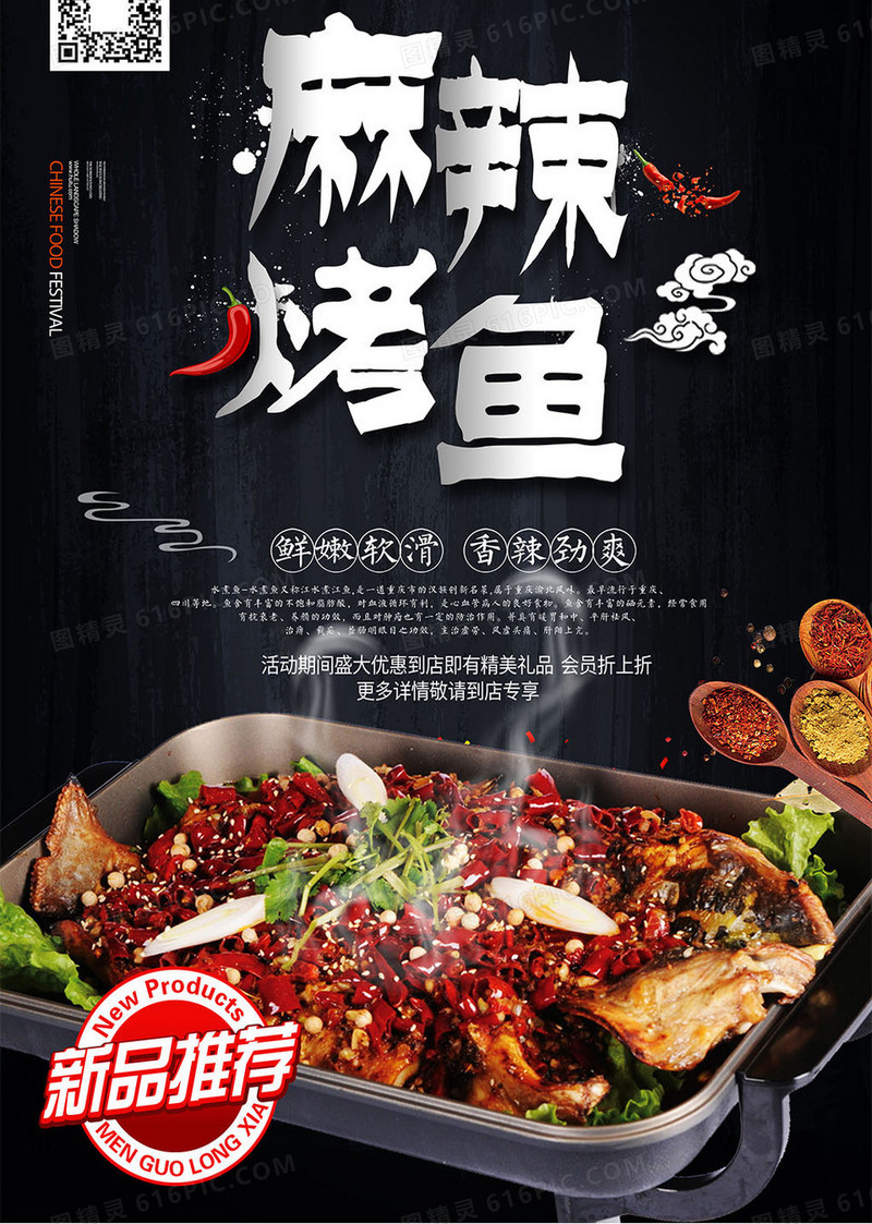 烤鱼餐饮美食系列促销海报