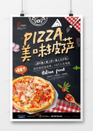 时尚大气披萨美食西餐海报