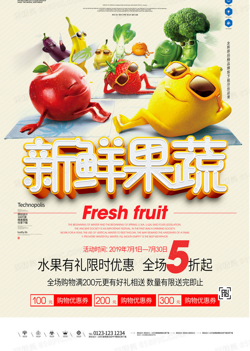 新鲜果蔬创意海报宣传模板设计 