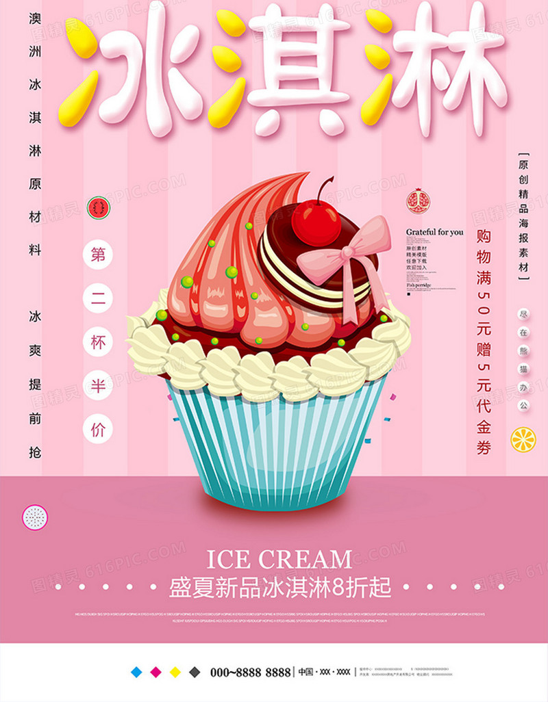 简约冰淇淋美食海报设计