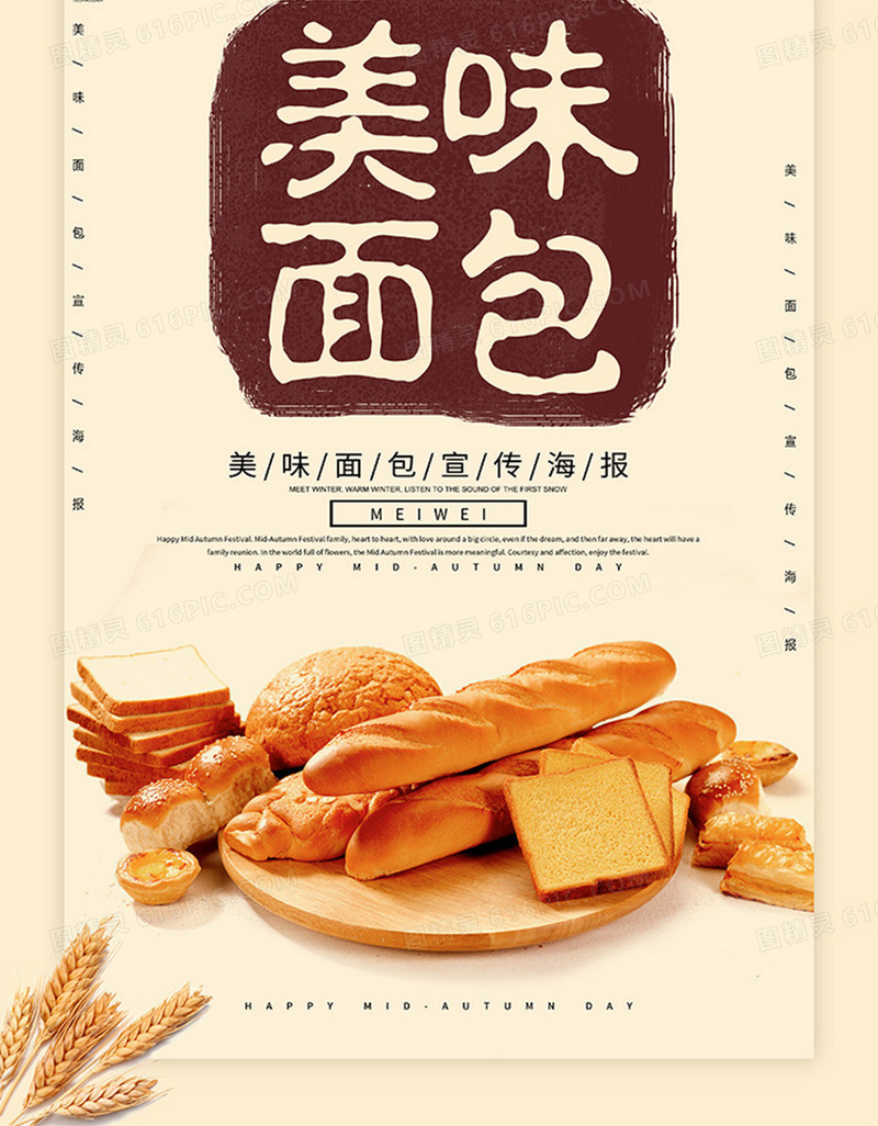 简约美味面包宣传海报
