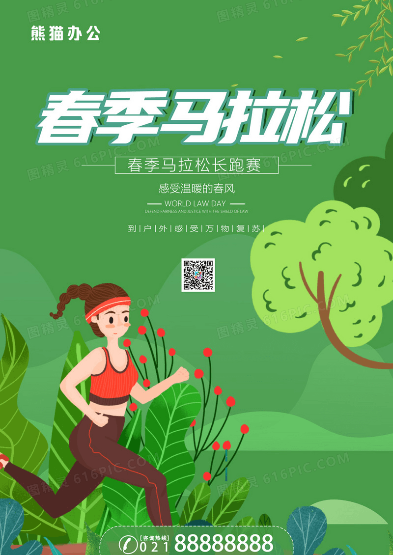  绿色简约春季马拉松运动海报设计