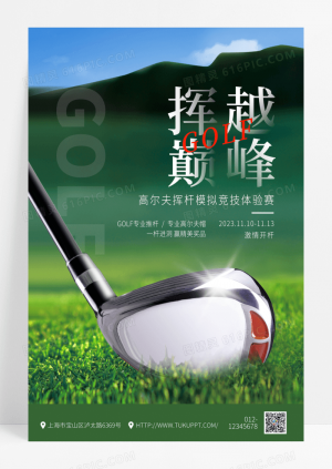 大气绿色高尔夫竞技赛宣传海报