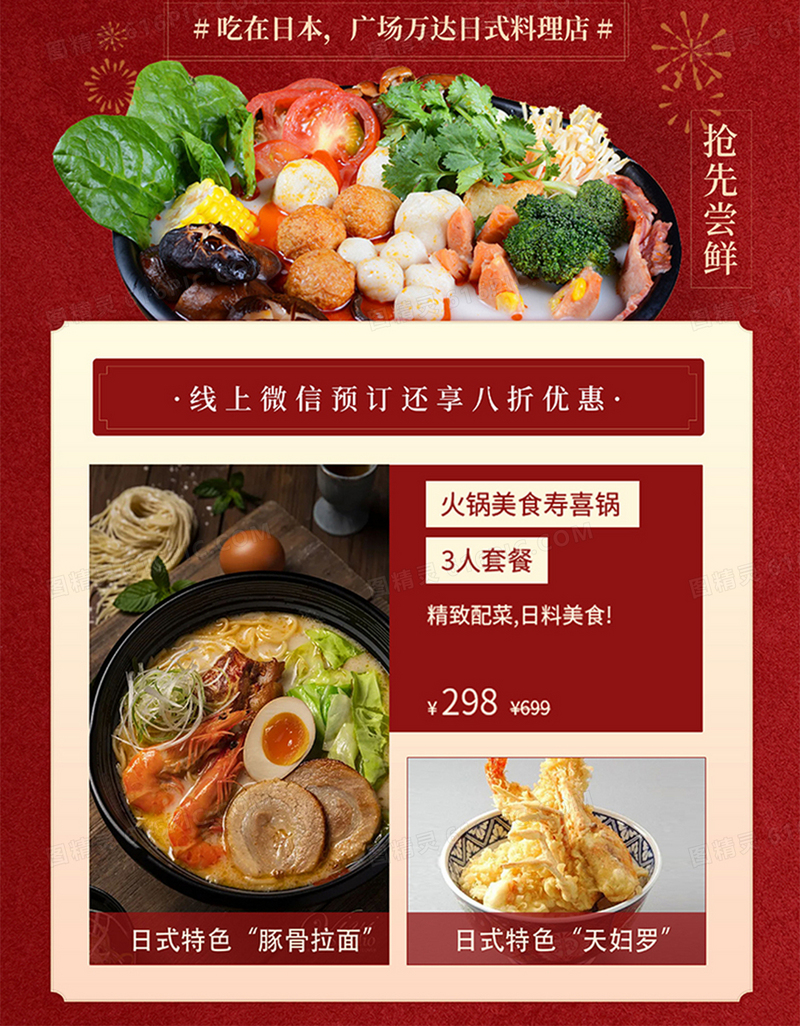 红色简约吃在日本日式美食海报设计