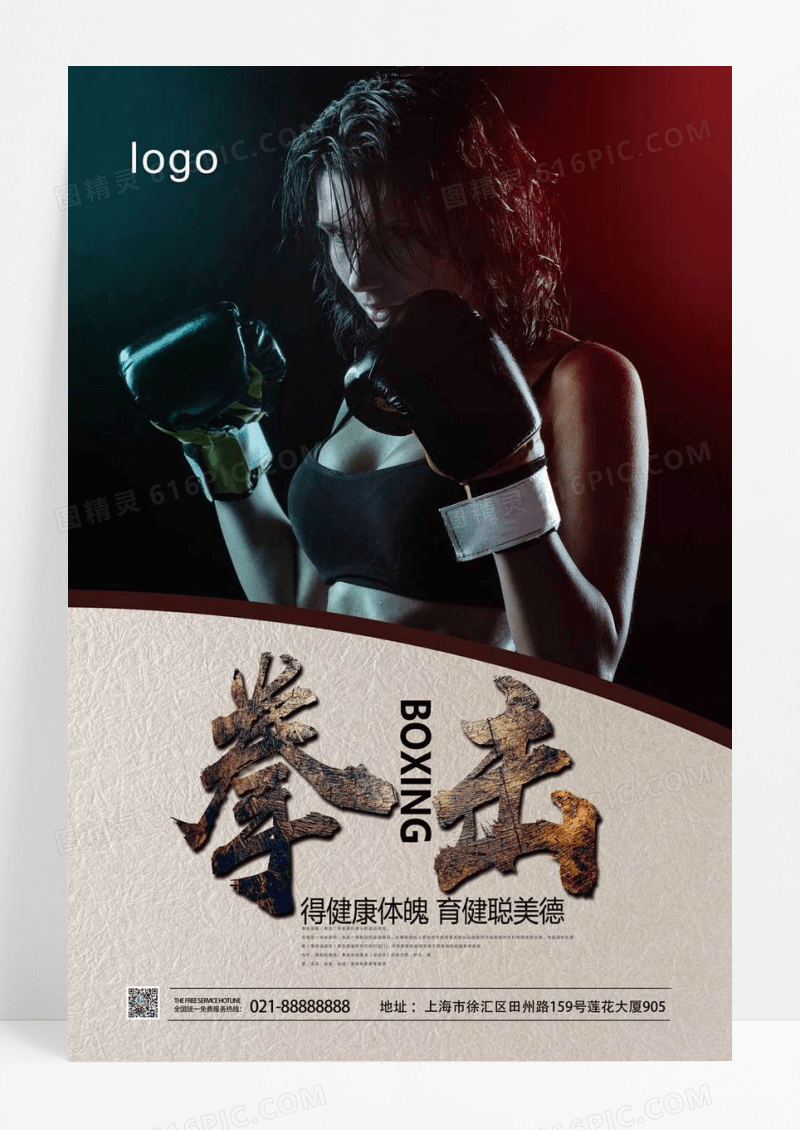  强身运动拳击海报设计