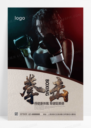 强身运动拳击海报设计