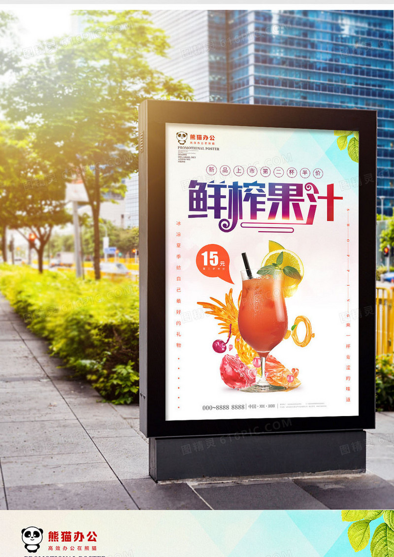 唯美大气鲜榨果汁美食海报设计