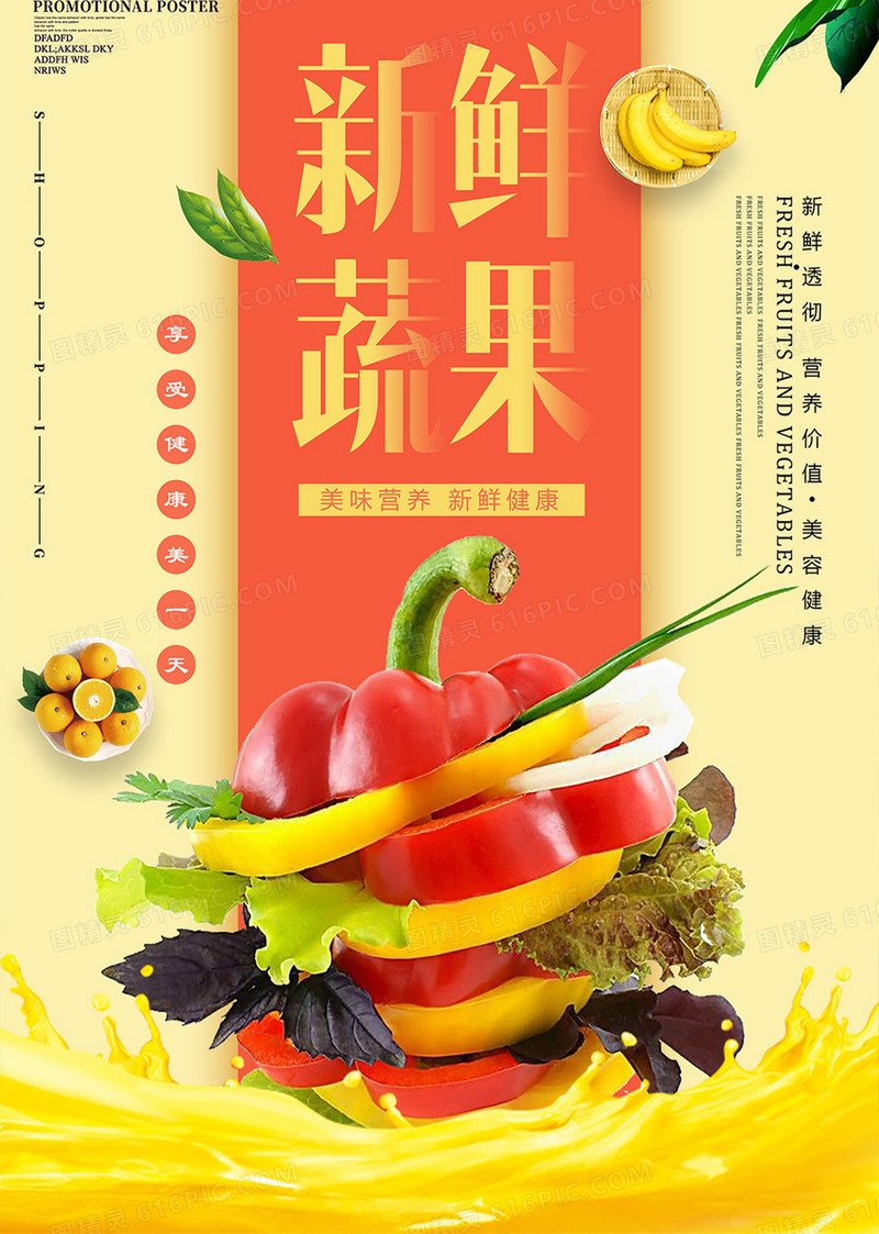 简约唯美新鲜蔬果海报设计