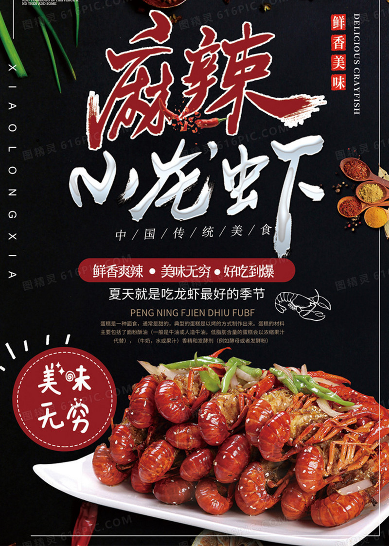 美味经典小龙虾夏日海报设计