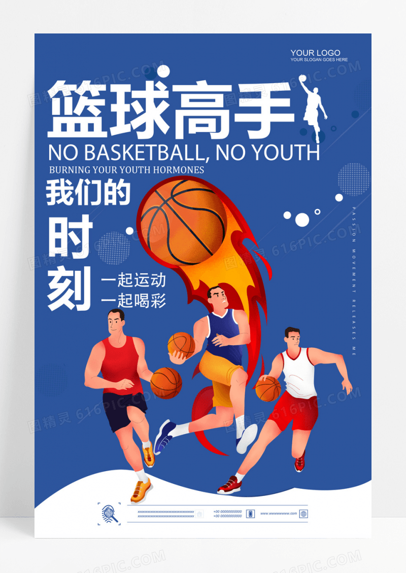 篮球蓝色手绘卡通创意文字篮球海报