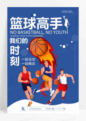 篮球蓝色手绘卡通创意文字篮球海报