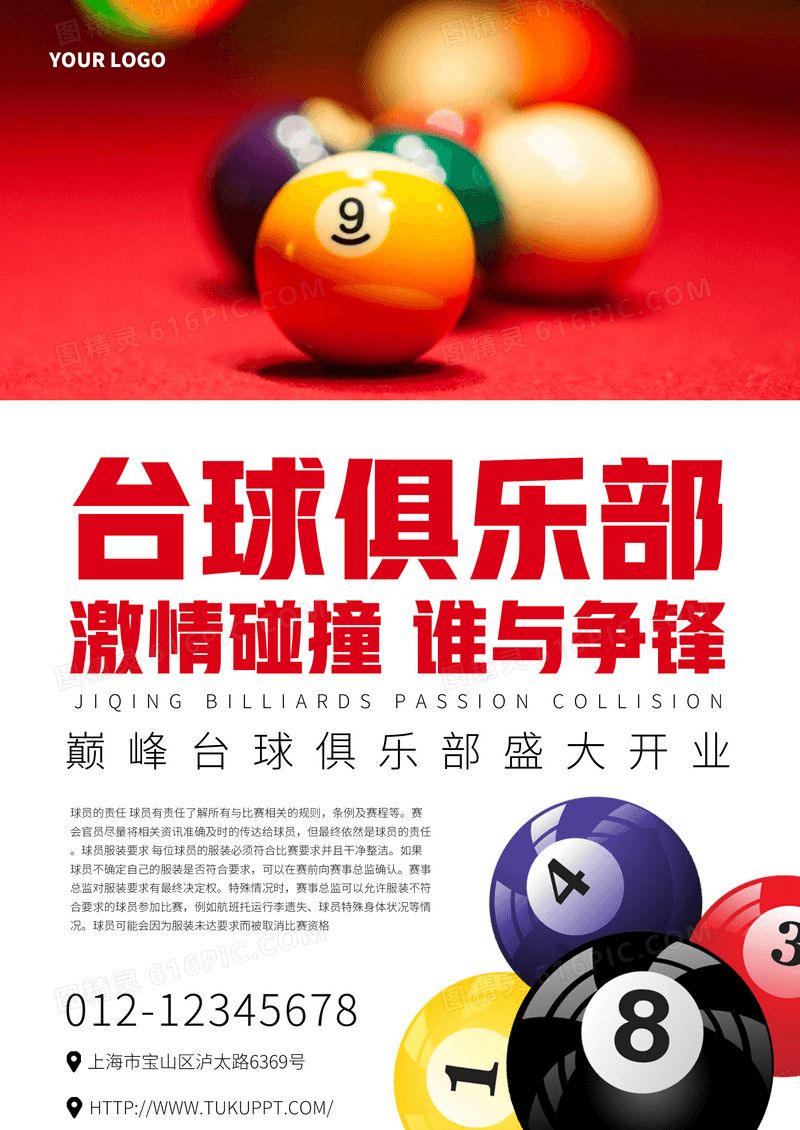 简约台球桌球运动宣传海报