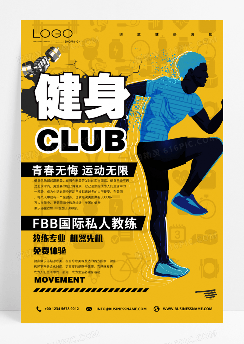 锻炼运动健身俱乐部健身房简约宣传海报 