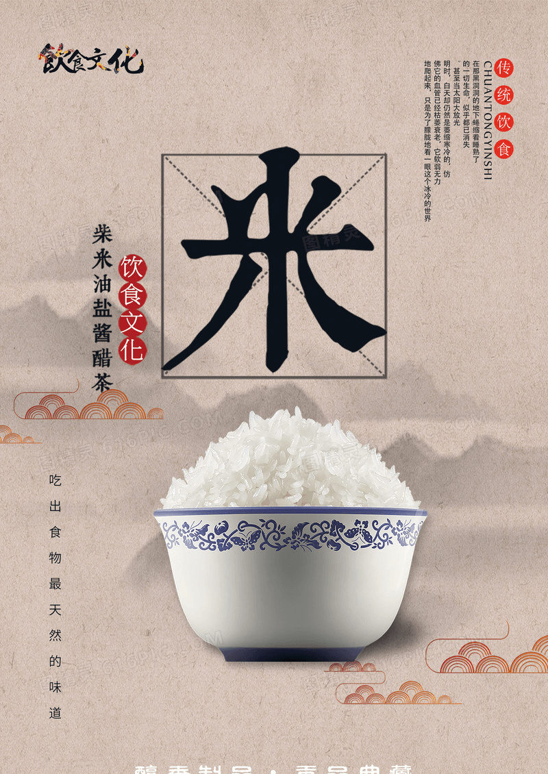 传统饮食大米美食海报
