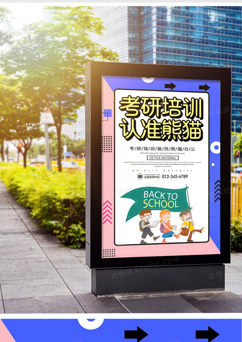 卡通创意考研培训就找熊猫宣传海报