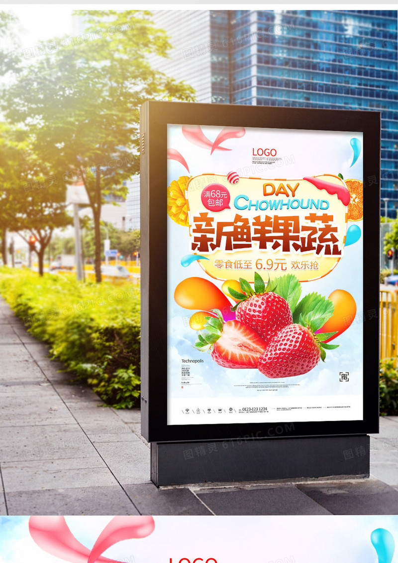 新鲜果蔬原创宣传海报广告模板设计