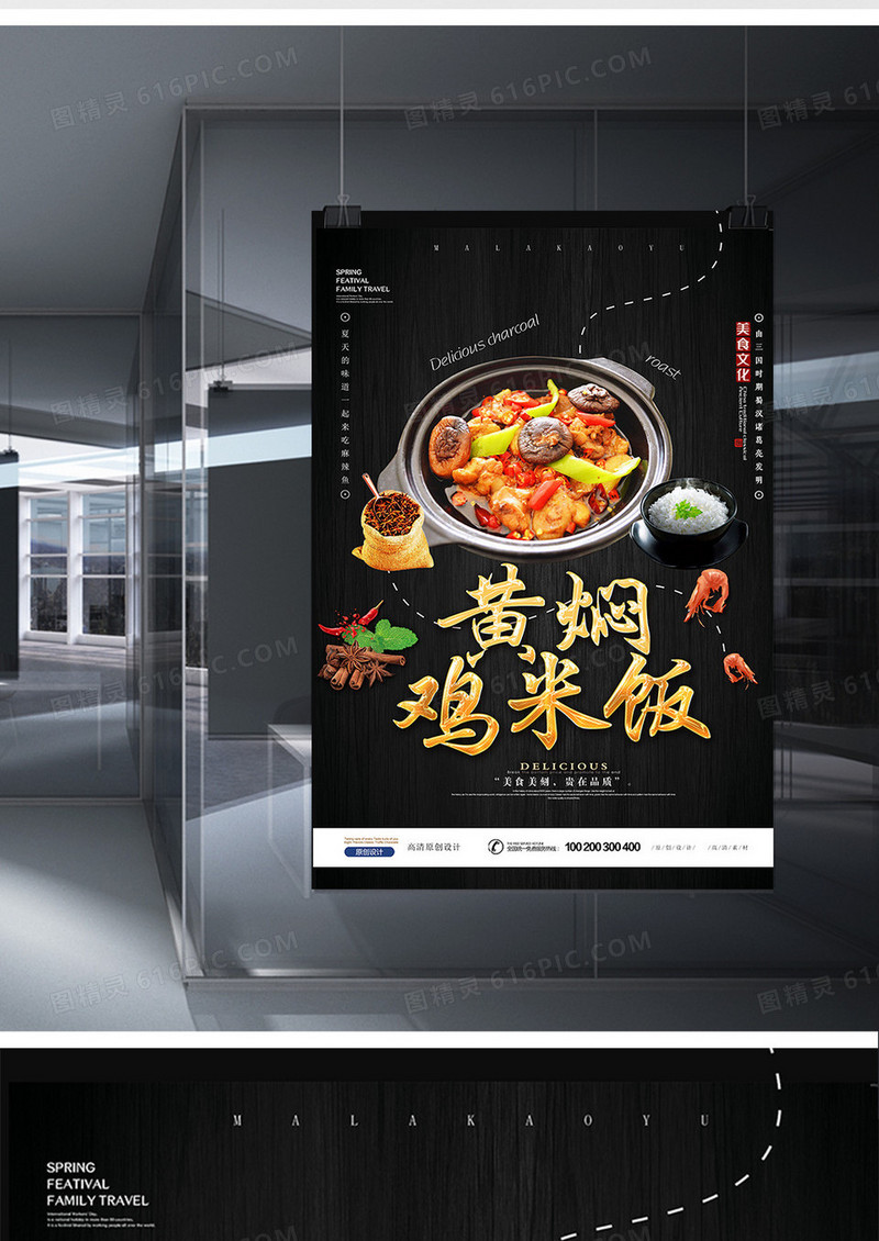 简约创意餐饮黄焖鸡米饭海报设计