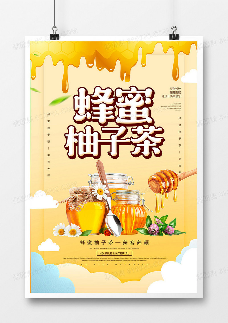 创意蜂蜜柚子茶美味海报