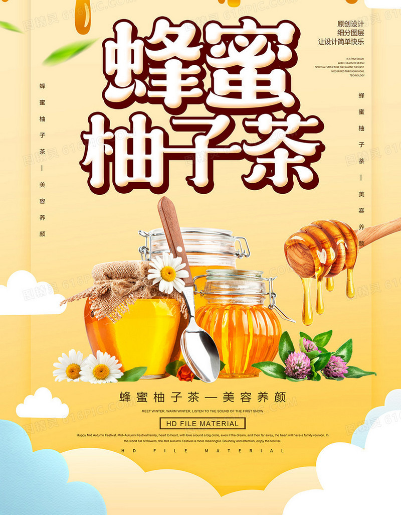 创意蜂蜜柚子茶美味海报