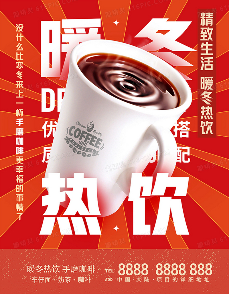 红色复古风手磨咖啡暖冬热饮饮品海报设计