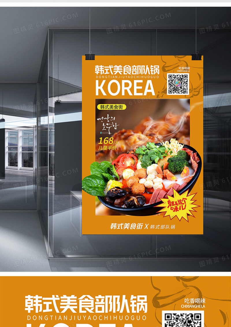 创意黄色大气韩式美食韩国部队锅火锅海报设计