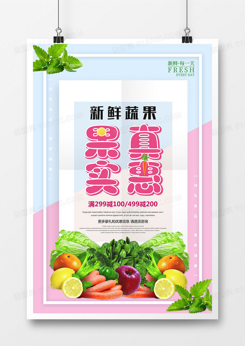 简约大气美食餐饮新鲜蔬果果真实惠宣传海报