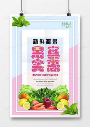 简约大气美食餐饮新鲜蔬果果真实惠宣传海报
