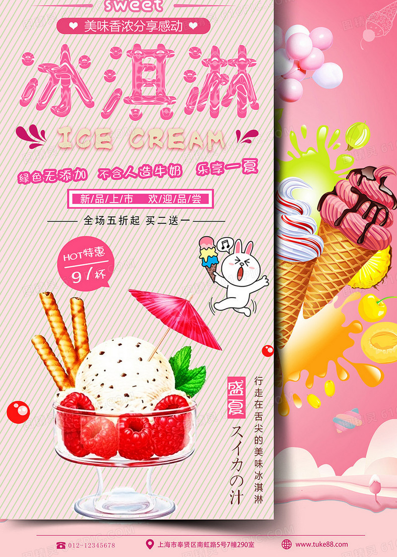 创意冰淇淋甜品促销海报