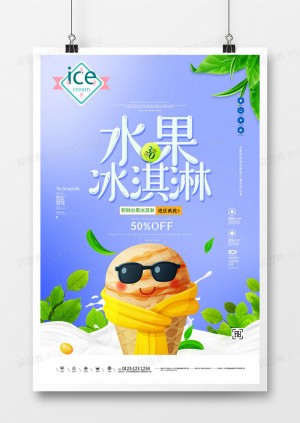 冰淇淋创意宣传海报模板设计
