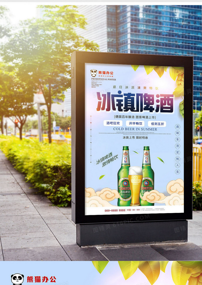 唯美小清新夏日啤酒饮品海报设计
