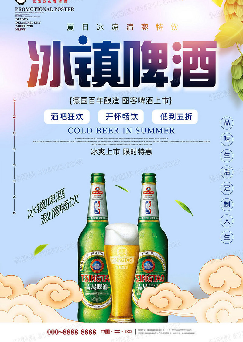 唯美小清新夏日啤酒饮品海报设计