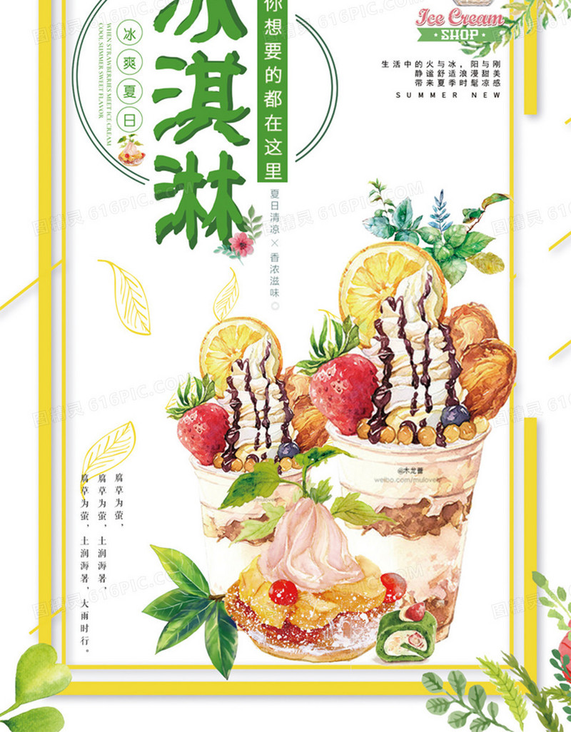 新鲜健康树莓奶香冰淇淋海报