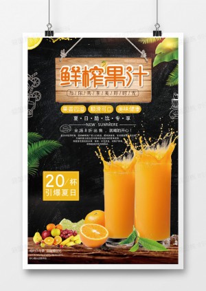 美味新鲜健康好喝的鲜榨果汁海报
