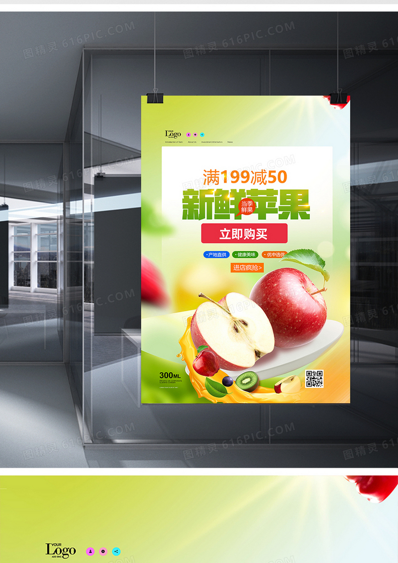 小清新新鲜苹果水果促销海报设计