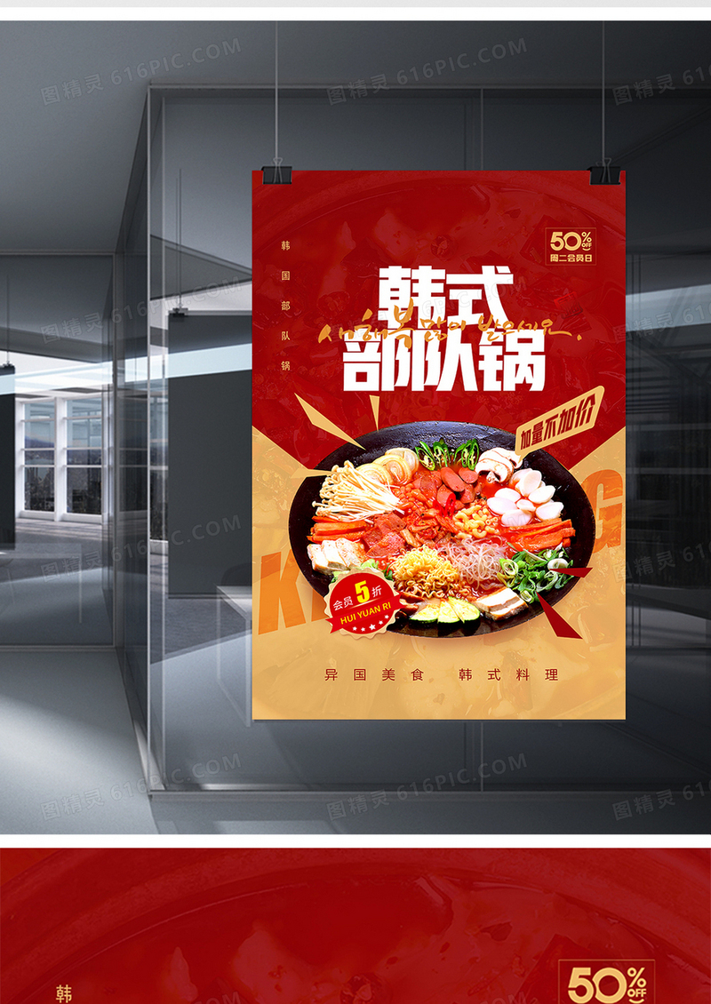创意韩国美食韩式部队锅海报设计