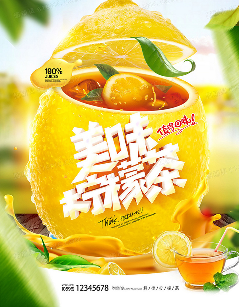 创意合成柠檬茶夏日冷饮宣传海报