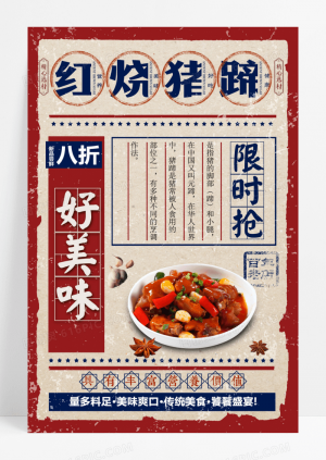 复古风红烧肉餐宣传海报