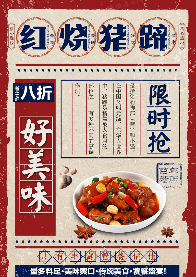 复古风红烧肉餐宣传海报