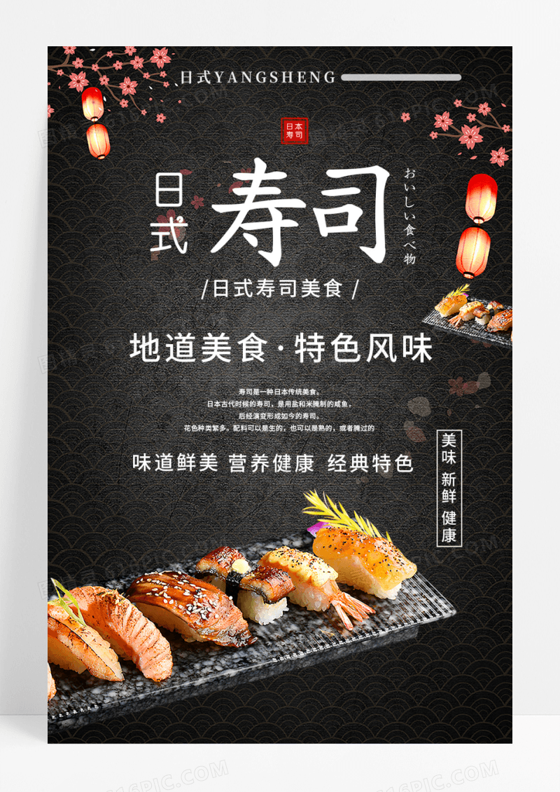 日式美味寿司料理海报宣传海报