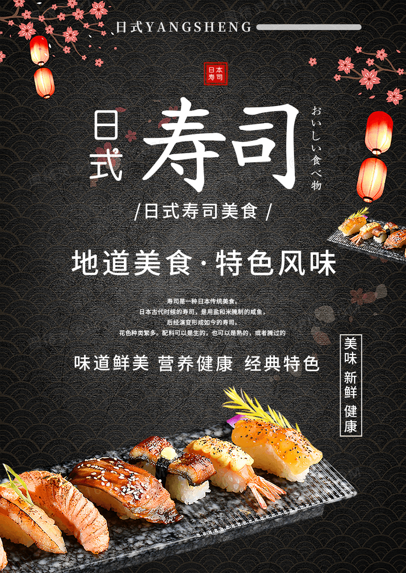 日式美味寿司料理海报宣传海报