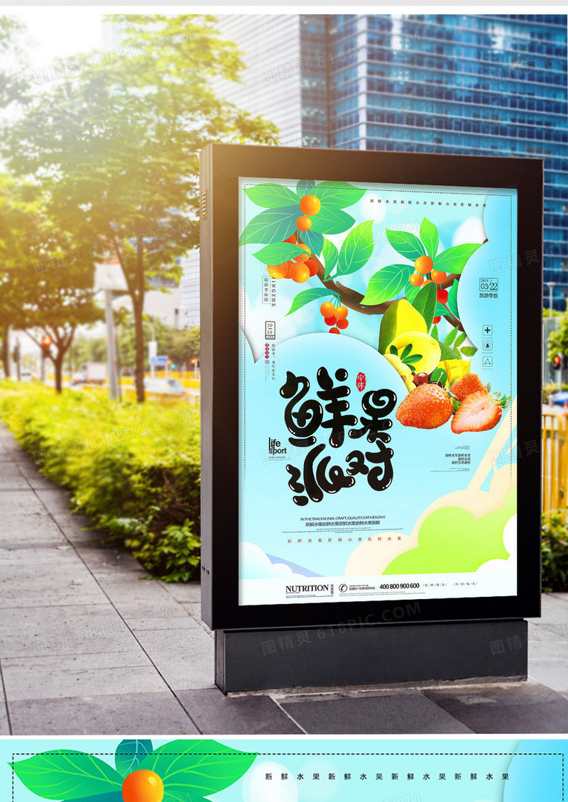 创意新鲜蔬果海报